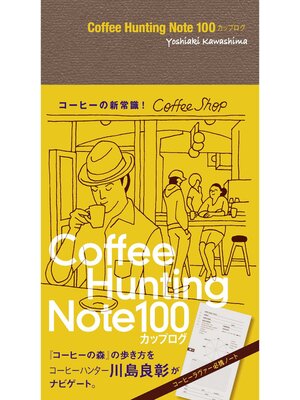 cover image of Coffee Hunting Note 100カップログ[Lite版]